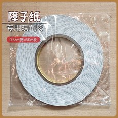 【開發票/統編】日本和室門紙 高級障子紙 防水和室紙 DIY門窗燈罩屏風貼紙 日式榻榻米推拉門紙389990, 1個, 0.5cm寬50米長雙面膠(障子紙專用)