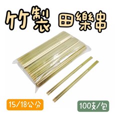田樂串 烤肉籤 竹籤 造型 營業用 100支/包, 1個