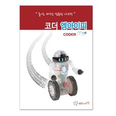 코딩 [와우위/코딩] 교재 (코더엠아이피)