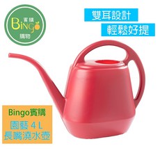 Bingo賓購 園藝長嘴澆水壺 雙耳設計, 1個, 4L喜氣紅/一支, 喜氣紅