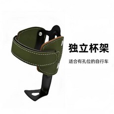摺疊自行車卡扣快拆式水杯架 通用水壺架, 軍綠單獨杯架 適合有孔(送螺絲扳手), 1個