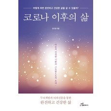韓國 Happybook 後疫情時代的生活：如何過上完整又健康的生活?, 權奇憲