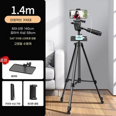 핸드폰 선반 촬영 다기능 신기 영화 삼각대 촬영 지지대 온라인 촬영 신축 통용 착지 만능, 1.4m 싱글 카메라  수납가방