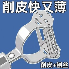 多功能不鏽鋼削皮刨絲器二合一, 1把裝, 年終活動價：加厚不鏽鋼1把裝刨絲削皮Z