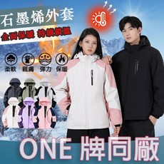 石墨烯情侶款衝鋒衣：防風保暖鋪棉可加熱機能外套