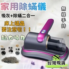 無線手持除蟎儀 UV紫外線除螨機 塵蟎吸塵器 床上除螨 手持吸塵機, 替換濾芯1個