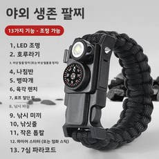 다기능 팔찌 야외 야생 도구 휴대용 하이킹 캠핑 여행 장비 내장 나침반, 1개, 13. 만무흑 [13-in-1 업그레이드 버전] ...