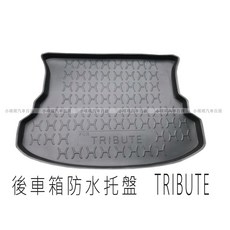 馬自達 TRIBUTE 邱比特 專用防水托盤 後車箱墊 後廂置物盤, 2001年後 ESCAPE,郵寄 新竹 大榮 宅配通捲起來寄送