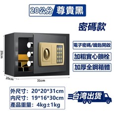 60公分 尊貴黑 密碼款保險箱 指紋密碼/鑰匙開啟 加粗實心鎖栓 加厚全鋼箱體, 20公分款式-黑色密碼款-加厚箱體