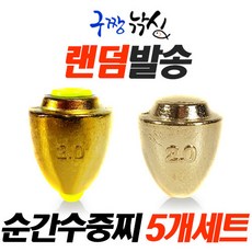 순간수중-벌크형-5개 900원-수중찌-바다찌-순간속공-봉돌-바다낚시-막대찌전용 속공찌, 순간수중, 2.0호(5개), 5개