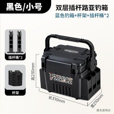 多功能路亞魚箱 臺灣出貨 加厚耐用 海釣磯釣適用 大容量漁具收納箱, 小號黑色雙層坐人帶杯架2插杆桶