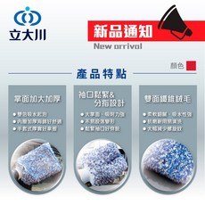 立大川 超纖雙面洗車手套，加厚吸水，雙面絨毛, 1個