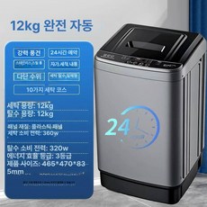 가정용 세탁기 미니세탁기 세탁 통돌이 소형 가정용 1인., C. 12.0kg 얼룩 제거 세척 불필요
