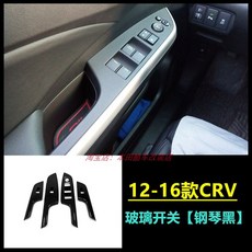 팔걸이 스티커 커버 세대 스즈키 HRV 오디세이 단추 CR ABS 23 10, 11 글라스위치 피아노블랙, 1개