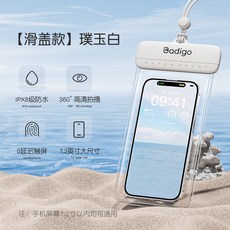 Badigo 手機防水袋 游泳潛水溫泉海邊適用, 璞玉白滑蓋款【8級防水丨360°高清拍照, 1個