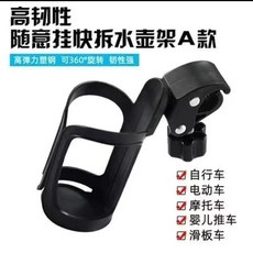 優惠多多 山地自行車水壺架公路騎行單車放水支架裝水杯架通用裝備配件全套, 高韌性隨意掛黑色（無需螺絲孔）, 1個