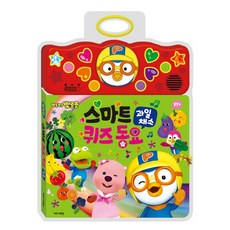 뽀로로 스마트 퀴즈동요 사운드북 과일채소:, 키즈아이콘