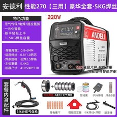 安德利電焊機家用220V無氣二保焊機兩用小型一體機, 高性能三用無氣電焊套+5公斤焊絲, 1個