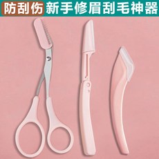 修眉工具套裝 韓式修眉剪刀 眉梳, 1個, 修眉剪1把+刮眉刀1把+修眉刀1把