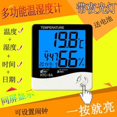 紅舖子看到賺到限100名背光款新款電子溫濕度計 HTC-8A 同屏顯示 家用室內溫度計濕度計 數顯電子 帶背光鬧鈴功能, 1個, 有電池的