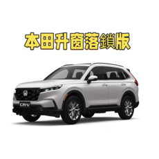 本田 CR-V (2023+) 多功能升降窗鎖器：自動關閉/開啟車窗，摺疊後視鏡, 1套, CRV-