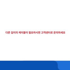 카메라 케이블 매핑 미니카메라 카메라용 해상도 뉴럴, 기타 길이 주문 제작 문의, 기본 모델명/품번