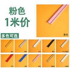 포인트 띠벽지 스티커 셀프도배 0mm 웨인스코팅 DIY 곡선 몰딩 백색자착, 핑크1미터가격(최대5미터)