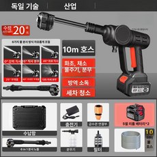 휴대용 세차기 초고압 분사 독일 수입 리튬 충전 무선, 업그레이드 2개 1개 10m, 1cm