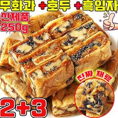 무화과 호두 건강 파이 흑임자 무화과 호두 크림 과자 개별 포장 다이어트 식사대용 아침 저당 달지않은 간식 어른들간식거리 몸에좋은 간식, 5개, 250g