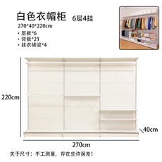 洞洞板衣櫃組合 開放式衣帽間收納架, 1個, 272*220六層四掛白色