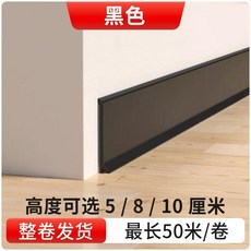 PVC踢腳線 自粘加厚 防水防撞 裝飾客廳牆角, 0甲醛加厚 黑色 升級防水背膠,5CM寬 5米長 獨立小卷發貨, 1個