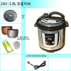 차량용 압력밥솥 12V 24V 트럭 가정용 겸용 내솥2개 포함 다기능 이동식 조리기기, 압력솥 24V-2.8L 이중 용기, 1개