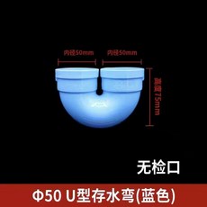 배수관 악취 부속 배관 U자형 냄새방지트랩, M. 뉴 블루 50 개방형 물받이