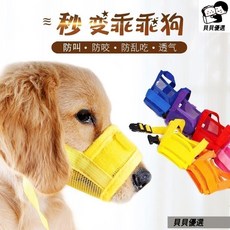 貝貝 狗狗嘴套 防咬口罩 寵物嘴罩 泰迪金毛適用 防亂吃鴨嘴套 寵物用品, 黑色,S碼【建議3-8斤】, 1個