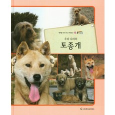 Hanguksyutaineo 韓國本土犬：主題式自然國家生態探索