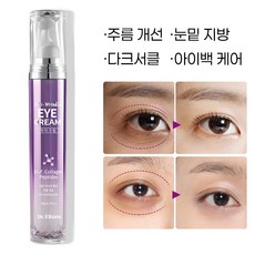 리프팅 아이크림 눈 밑 지방 제거 크림 다크서클 눈밑꺼짐 눈가 주름개선 아이크림 아이백크림 콜라겐 egf 레티놀 링클 아이 케어, 1개, 20g