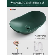 台上洗手盆洗臉盆 臺北歐臺上盆 墨綠黑色臺面紅色洗手盆 單盆創意洗手盤 陶瓷洗臉盆家用臺盆, 大元寶【磨砂綠單盆】送下水器