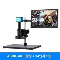 산업용 디지털 현미경 고정밀 용접 휴대폰 관찰 고화질, 4K 화면 14인치 컴퓨터 모니터 측정, 기본 색상