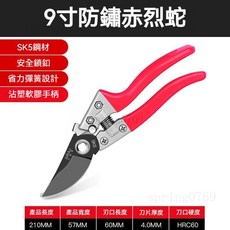 AIRAJ 樹枝剪刀 園藝修枝剪, 1個, 9寸防鏽赤烈蛇【SK5鋼刀頭】