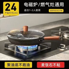 麥飯石平底鍋不沾鍋炒鍋煎餅烙餅牛排煎鍋燃氣電磁爐鍋具不粘鍋, 1個, 【加厚覆合底】24cm煎鍋, 加厚葵花底國家一級防粘【帶玻璃鋼】