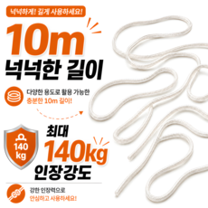 지구원 옥상 야외 캠핑 빨래 빨랫 세탁 건조 줄 로프 5mm 10m, 1개, 화이트