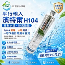 Pentair EVERPURE H104 強效抑垢除氯除鉛濾心, 1個