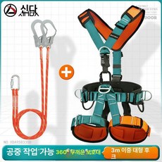 하네스 등산 안전벨트 클라이밍장비 클라이밍 암벽등반, 5점식 + 3m 이중 대형 후크