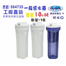 10英吋單管淨水器 除泥除雜質除氯 家用淨水設備 簡易安裝 提升用水品質, 1個