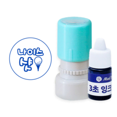 매드스탬프 골프공 볼마커 스탬프 + 리필잉크 5ml 세트, 3초블루 나이스샷, 1세트
