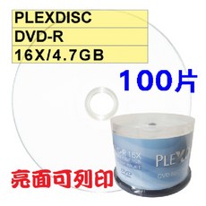 PLEXDISC亮面可列印DVD-R 16X/4.7GB空白光碟片(台灣製造100片裝), 1個
