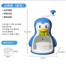 곰돌이 빙수기 캐릭터 수동 얼음 기계 카페 레트로 파쇄기 귀여운 팥빙수, 푸른