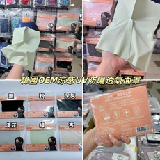 GRS 韓國OEM涼感UV防曬透氣面罩, 1個
