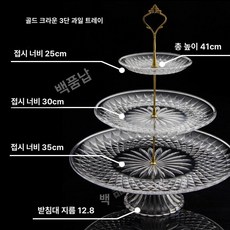 과일접시 크리스탈 그릇 플레이팅 플레이트 업소용 투명, 1개, 3칸 골드 25+30+35cm