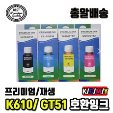 삼성 INK-K610 SL-T1670FW T1677W SL-J1560W J1565W 무한재생잉크, 노랑, 1개